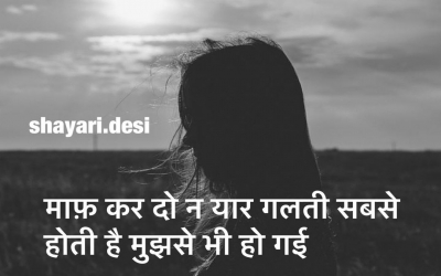 maaf krdo na yaar shayari background
